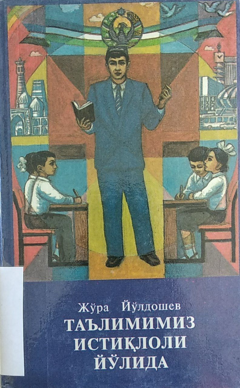 Таълимимиз истиқлоли йўлида